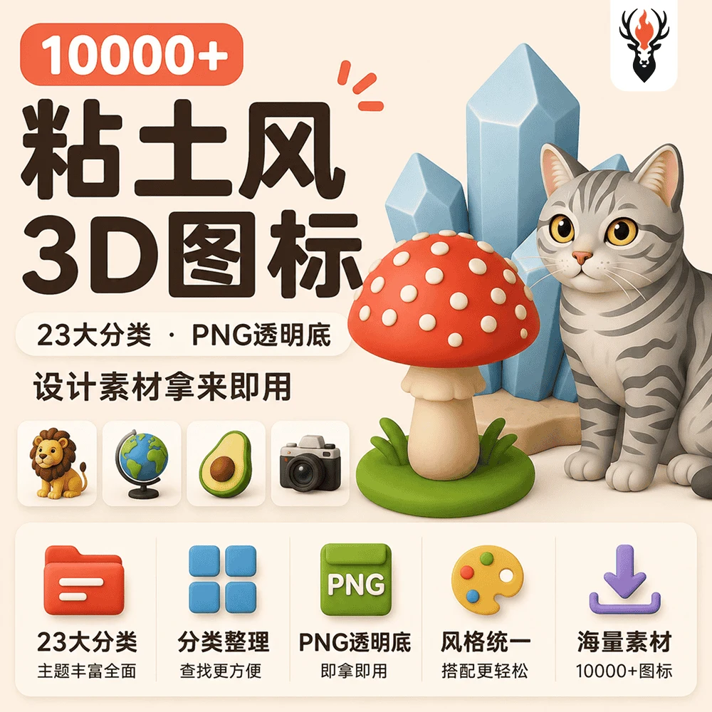 10000+ 粘土风3D图标素材库