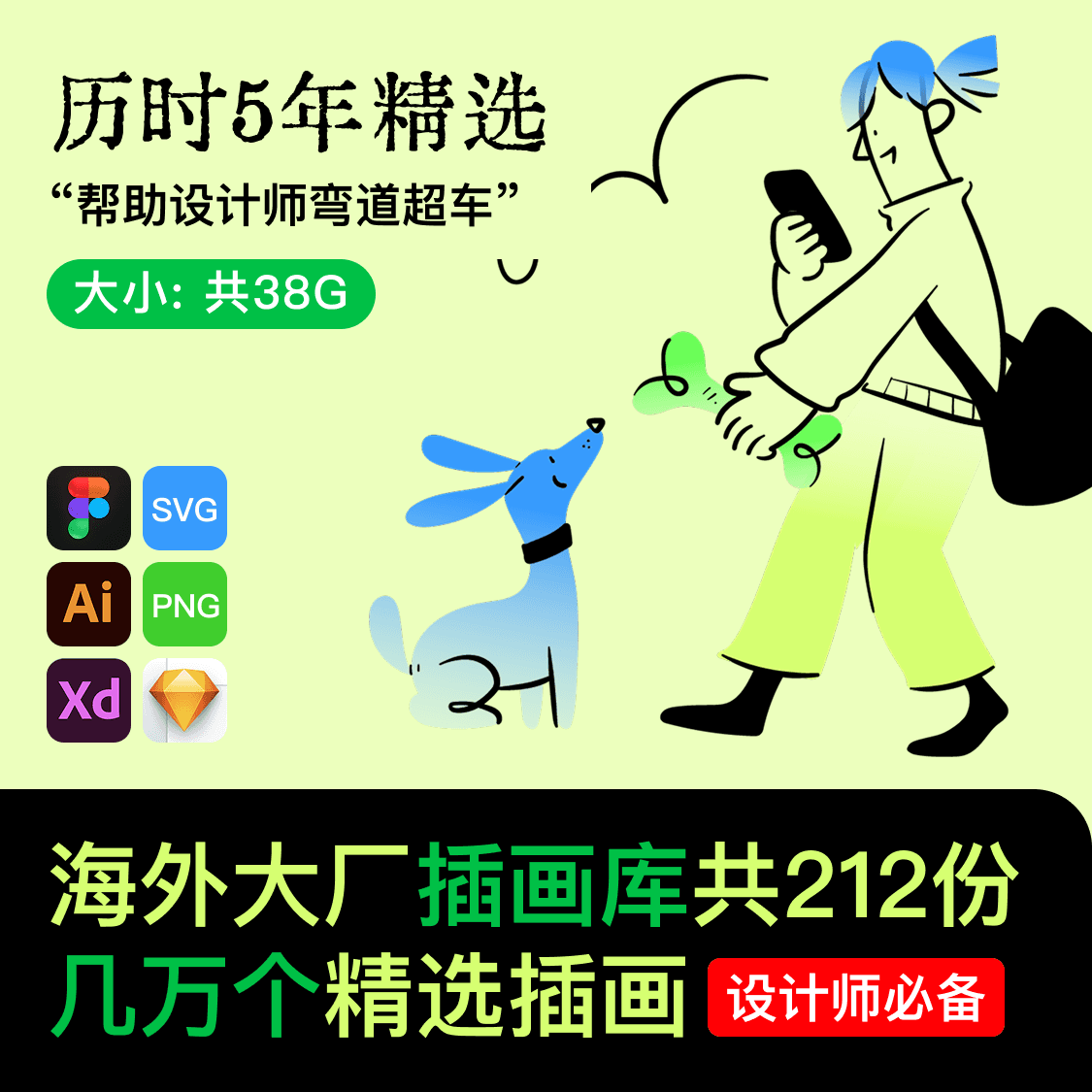 顶赞！超滑素材212份！上万个精选矢量插画文件！，插画 Figma 素材封面图