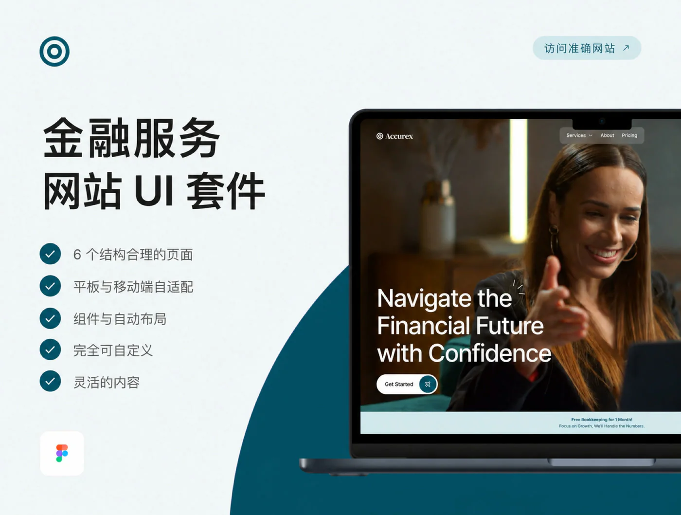 智能财税会计官网Figma网页UI模板金融企业网站设计源文件详情图 1