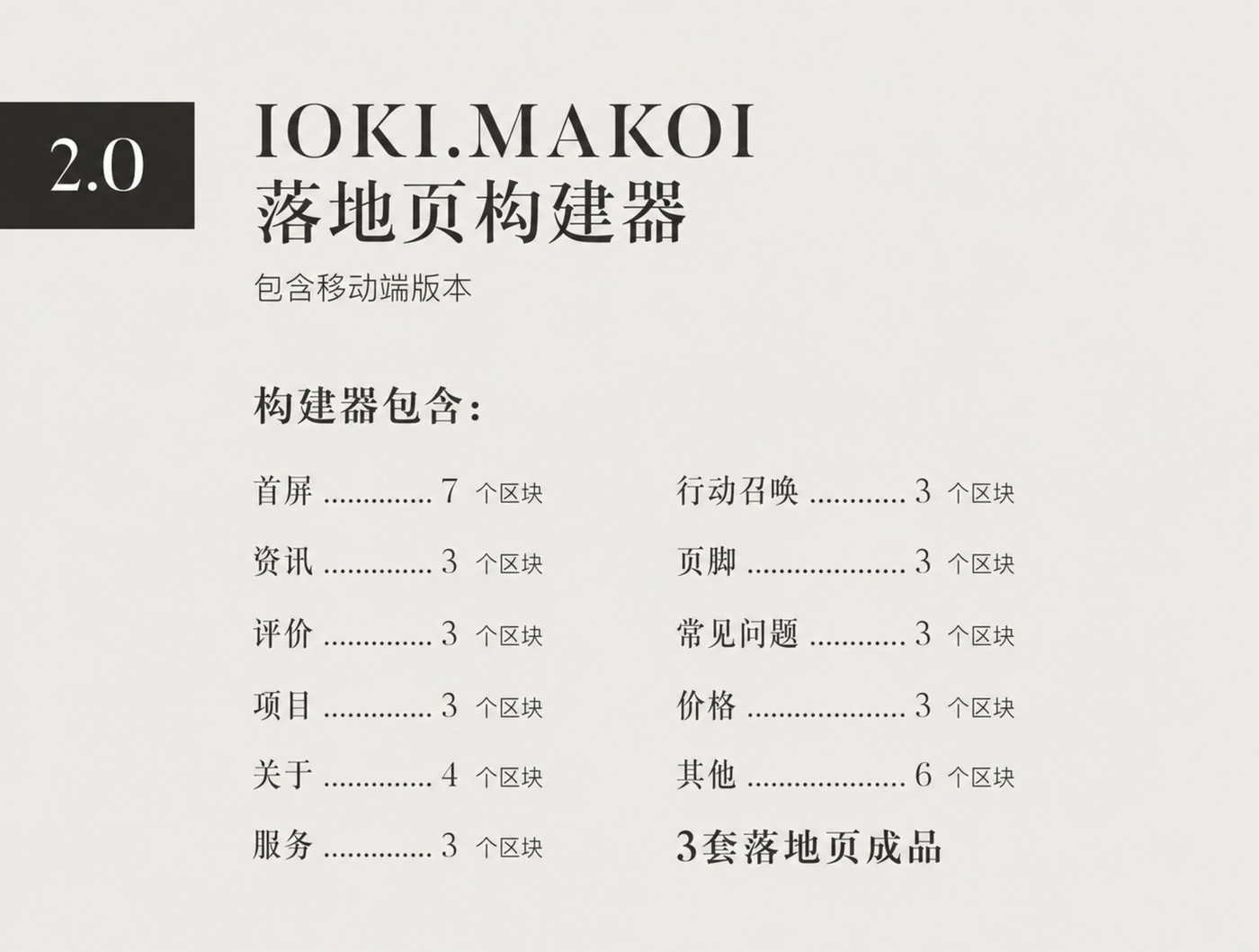 高效落地页生成器Figma网页UI套件企业营销页面模板源文件详情图 1