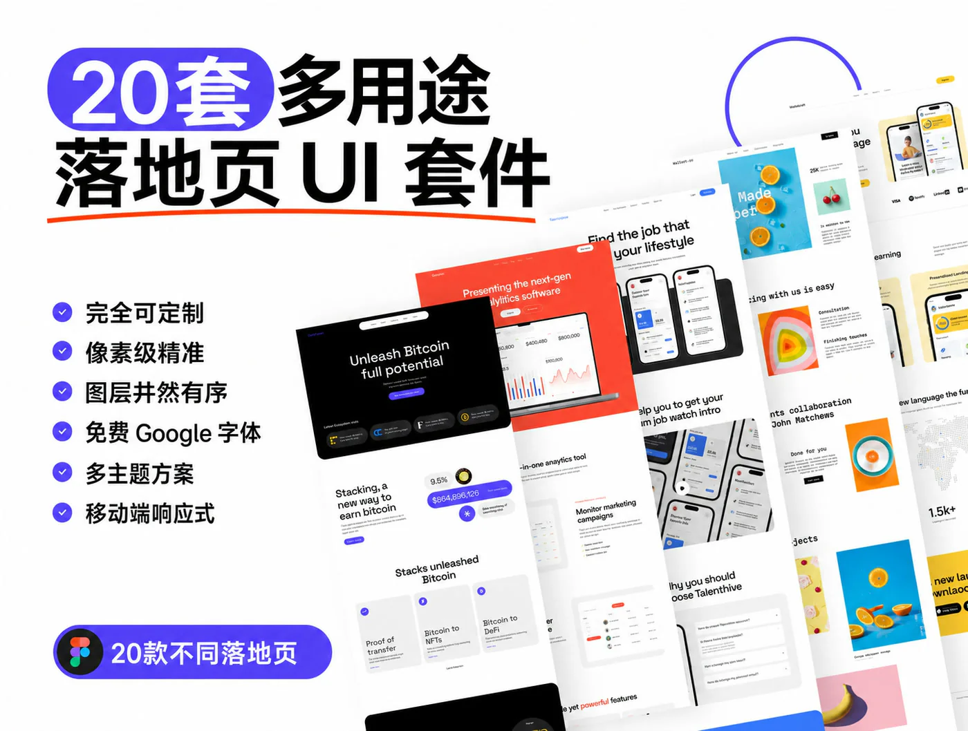 多用途商业落地页Figma网页UI模板企业官网营销设计源文件详情图 4