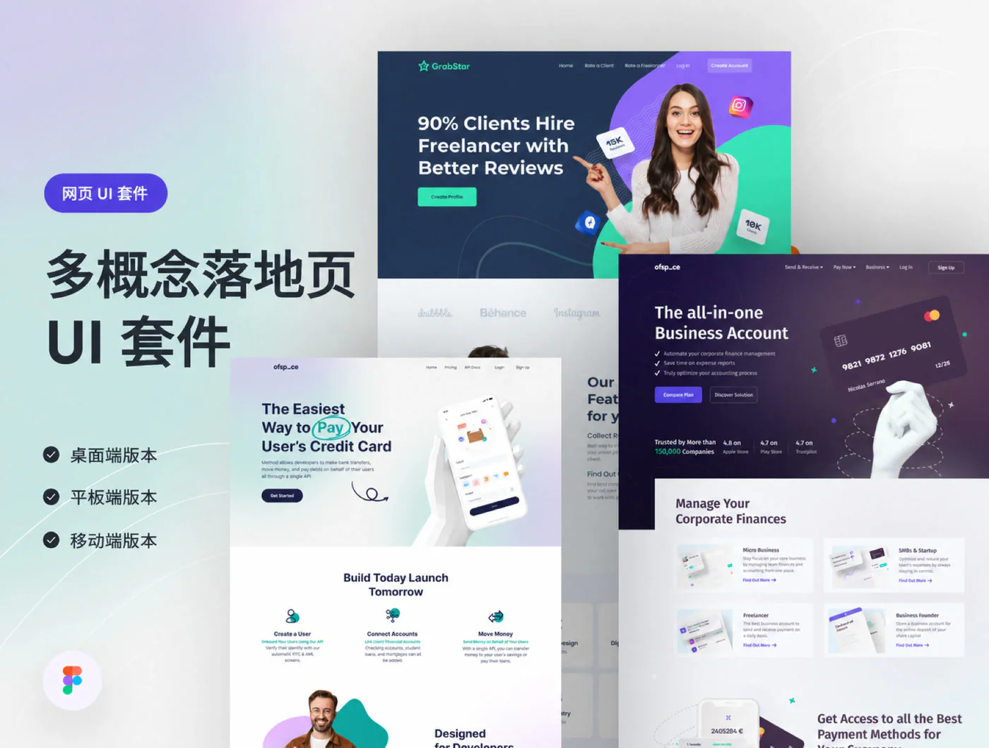 多场景落地页V2 Figma网页UI套件商业官网模板源文件素材详情图 1