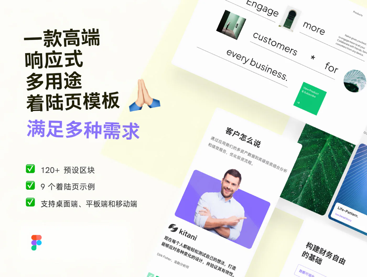 多用途响应式营销页Figma网页UI模板企业推广网站源文件详情图 1
