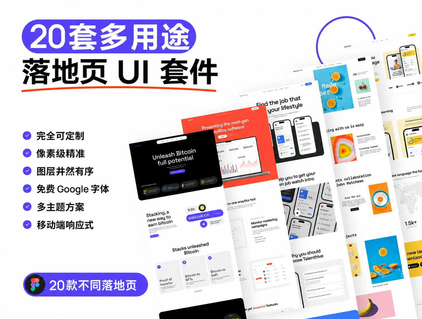 多用途商业落地页Figma网页UI模板企业官网营销设计源文件详情图 1